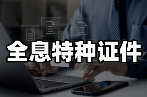 大学证书制作多少钱?低价背后的4个坑,多数人不知道