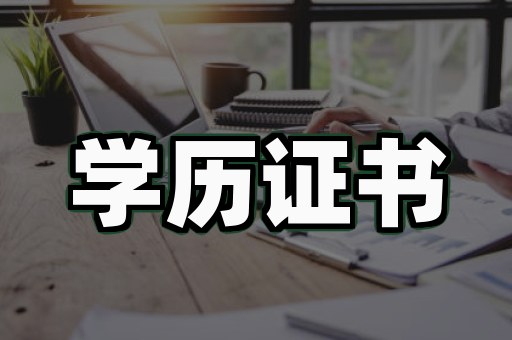 深圳大专文凭仿真制作实操指南:避坑与上手全流程